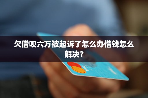 怎样才能挣到钱把欠的钱还上 20231103174608169900476879197.jpg