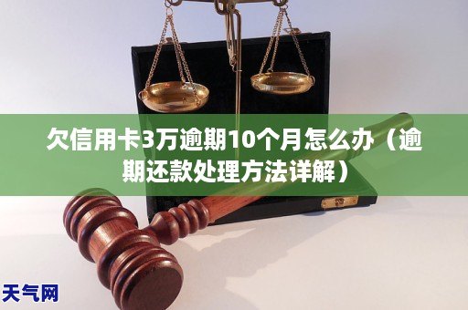 GA黄金甲欠信用卡3万逾期10个月怎么办(逾期还款处理 详解)(图1) GA黄金甲欠信用卡3万逾期10个月怎么办(逾期还款处理 详解)(图1)