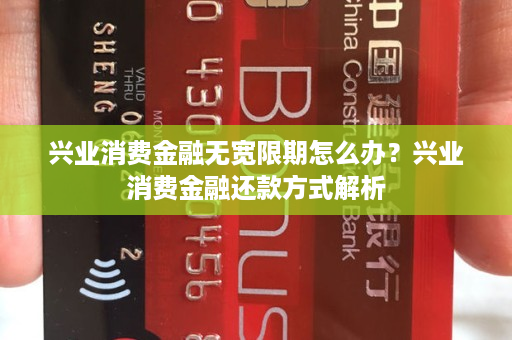 兴业消费金融放款卡号错误（兴业消费金融审核通过多久放款） 兴业斲丧

金融放款卡号错误（兴业斲丧

金融考核
通过多久放款） 金融知识