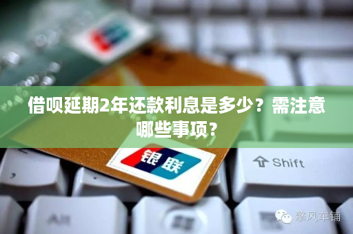 降低利息支出_支付宝借款利率怎么降低_支付宝借呗利息降低