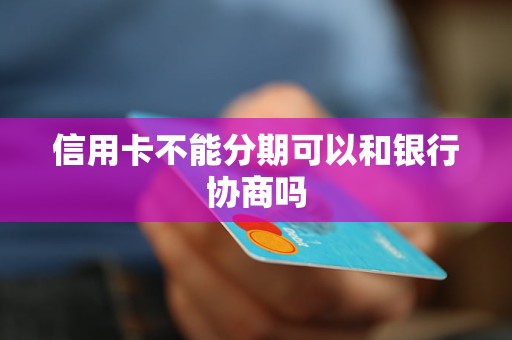 什么是分期手续费 20240828072551172480115170599.jpg