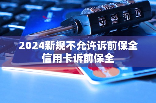 小金库钱包(中国)官方网站|第一天就破了英语课代表的处|2024新规不允许诉前保