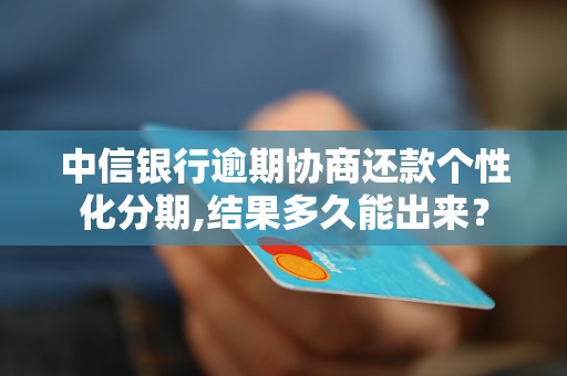 可以去银行协商信用卡还款吗(可以去银行协商信用卡还款吗怎么还)
