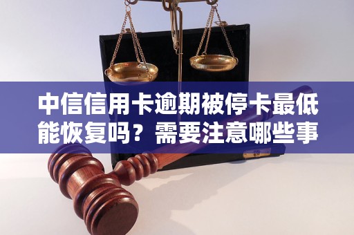 停了信用卡还能在办吗(停用的信用卡还能取钱吗)