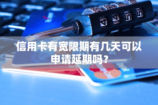 办信用卡需要多久时间(办信用卡需要多久时间才能拿到)