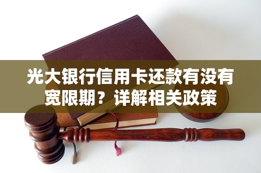 邮政银行有没有三天宽限期(邮政银行有没有三天宽限期啊)