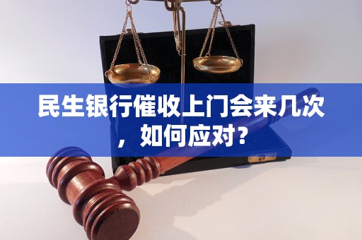 民生助粒贷逾期催收(民生助粒贷逾期久了还能不能分期)