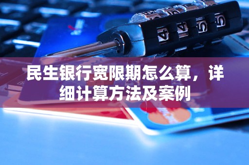 银行贷款有几天宽限期(银行贷款限期还款是多少年)