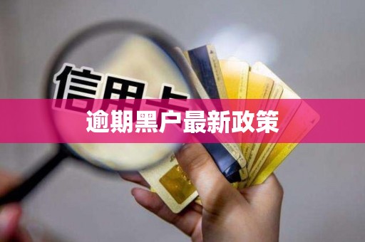 黑户个人急需用钱=黑户个人急需用钱怎么办啊