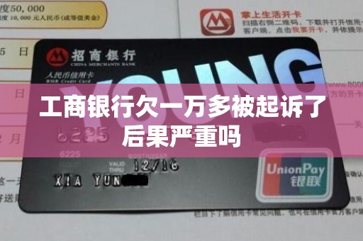 信用卡10000逾期6个月现在是起诉状态怎办的简单介绍