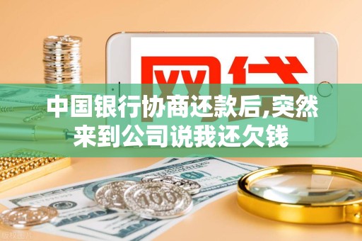 中国银行可以协商还本金吗(中国银行可以协商还本金吗现在)