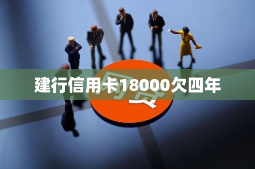 信用卡18000逾期三个月(信用卡1000块钱逾期了3个月)